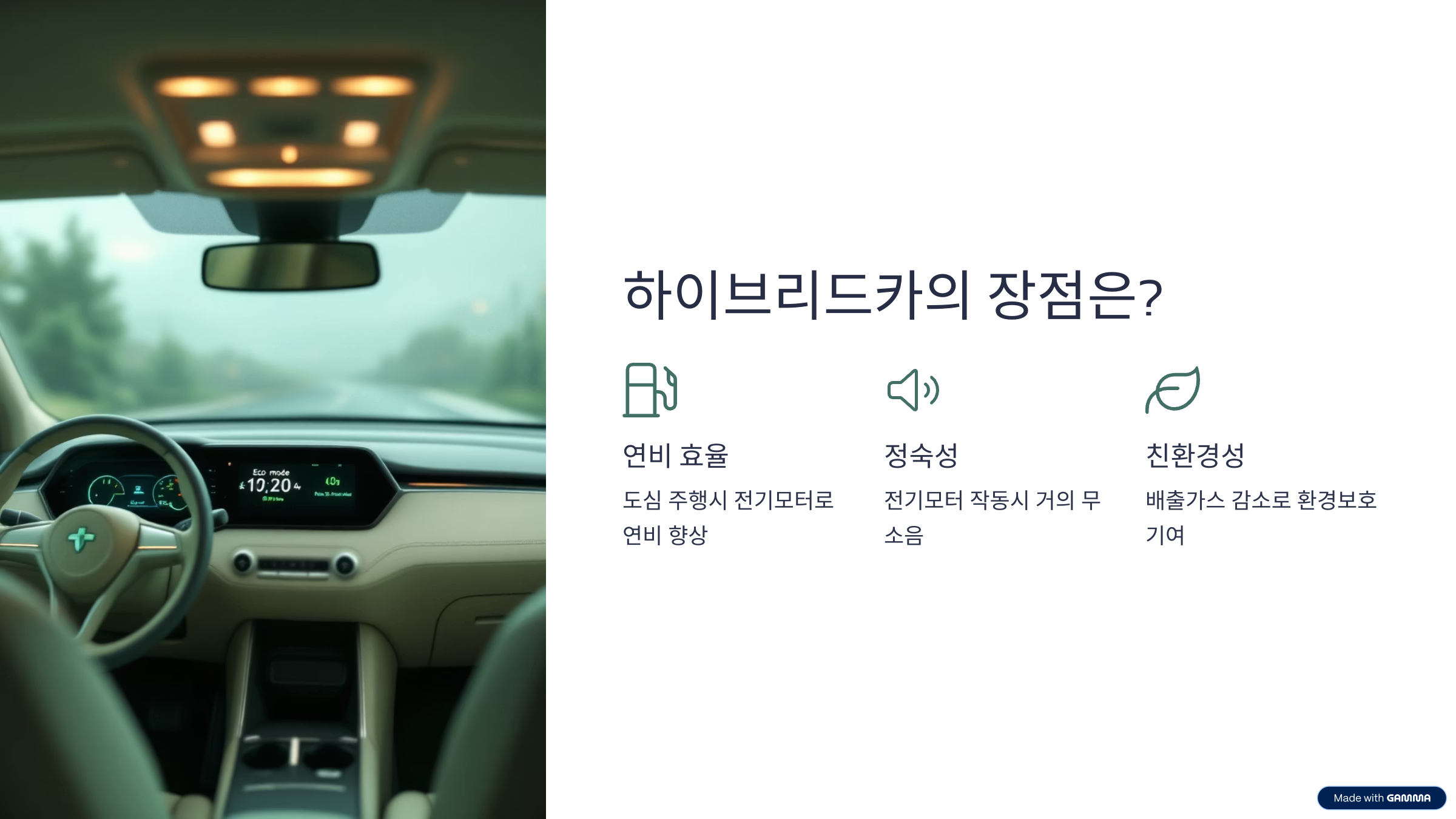 하이브리드카의 장점은?