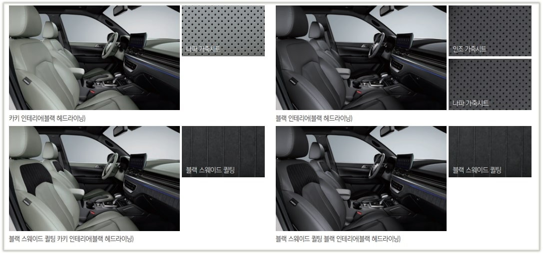 렉스턴 스포츠 칸 쿨멘 실내 색상