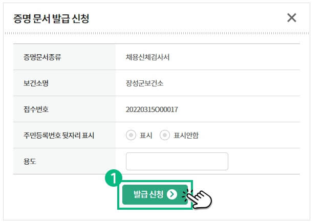 온라인 건강진단결과서(보건증) 발급 방법 – 5분 이면 가능하다구?