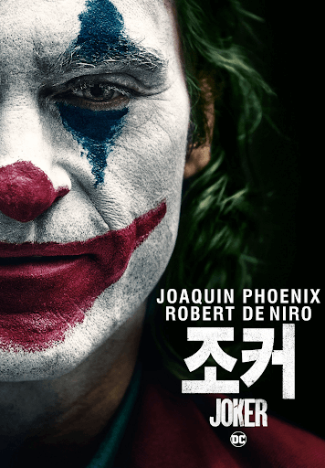 영화 《조커》 포스터
