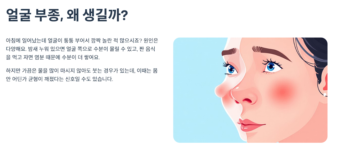 얼굴 부종, 왜 생길까?
