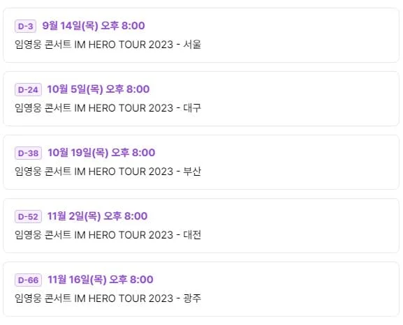 임영웅 콘서트 예매