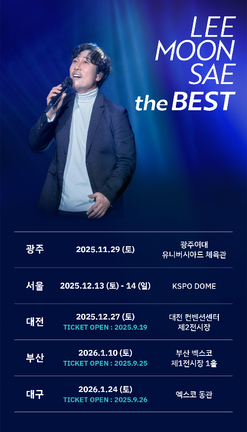 이문세콘서트_2025 이문세 콘서트_이문세_더베스트 (출처: NOL 티켓)