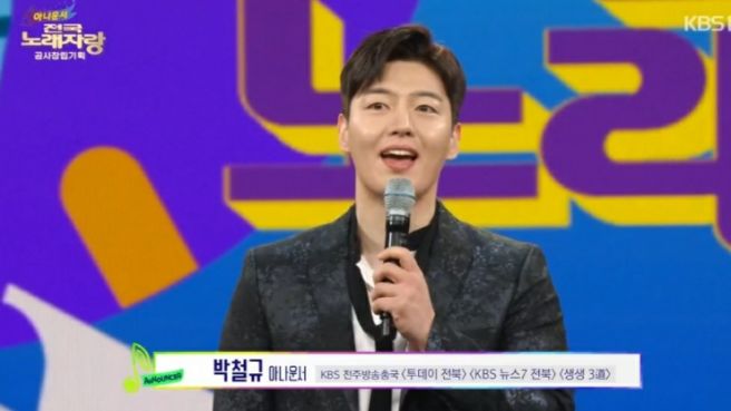 박철규 아나운서