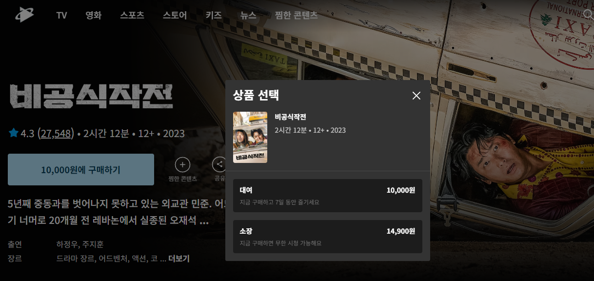 쿠팡플레이