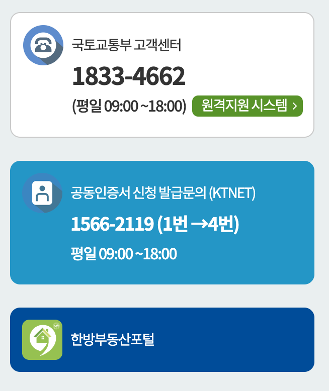 국토교통부 고객센터 전화번호