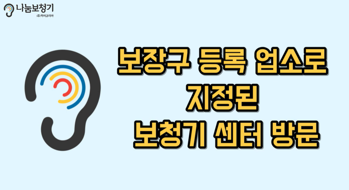 보장구 등록업소 방문