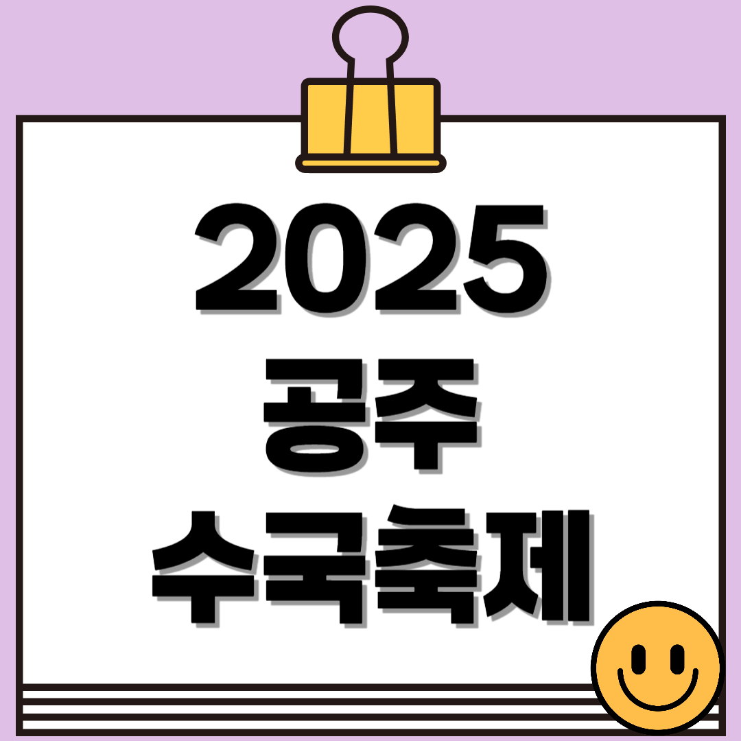 2025 공주 수국축제, 유구 색동 수국정원에서 즐기는 여름꽃 향연(6.27~29)