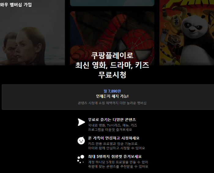 쿠팡 와우멤버십