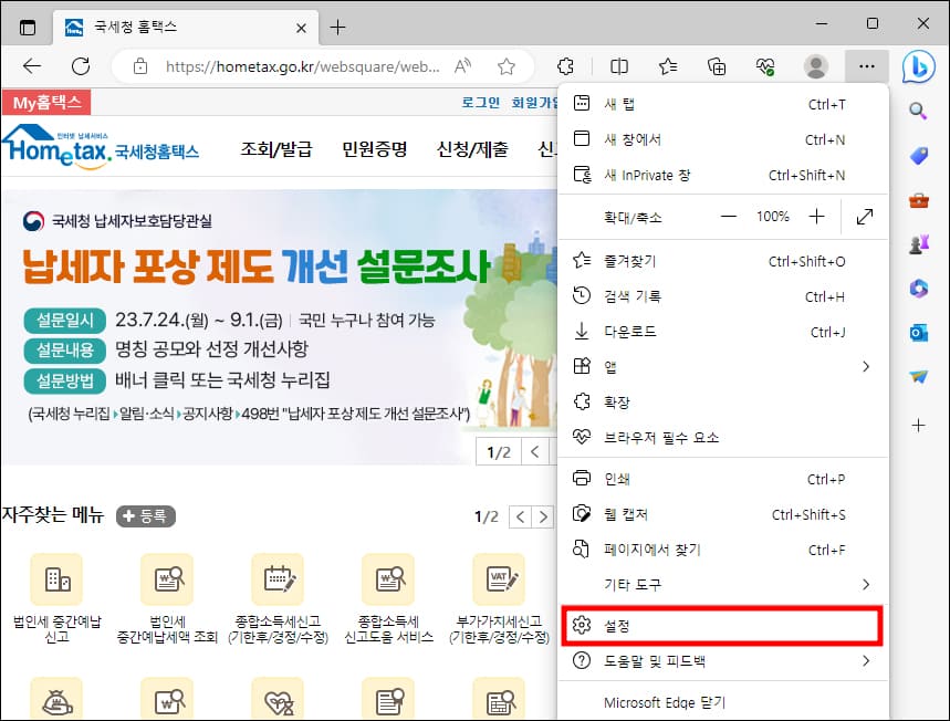 에지 브라우저 설정 메뉴