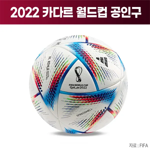월드컵 공인구