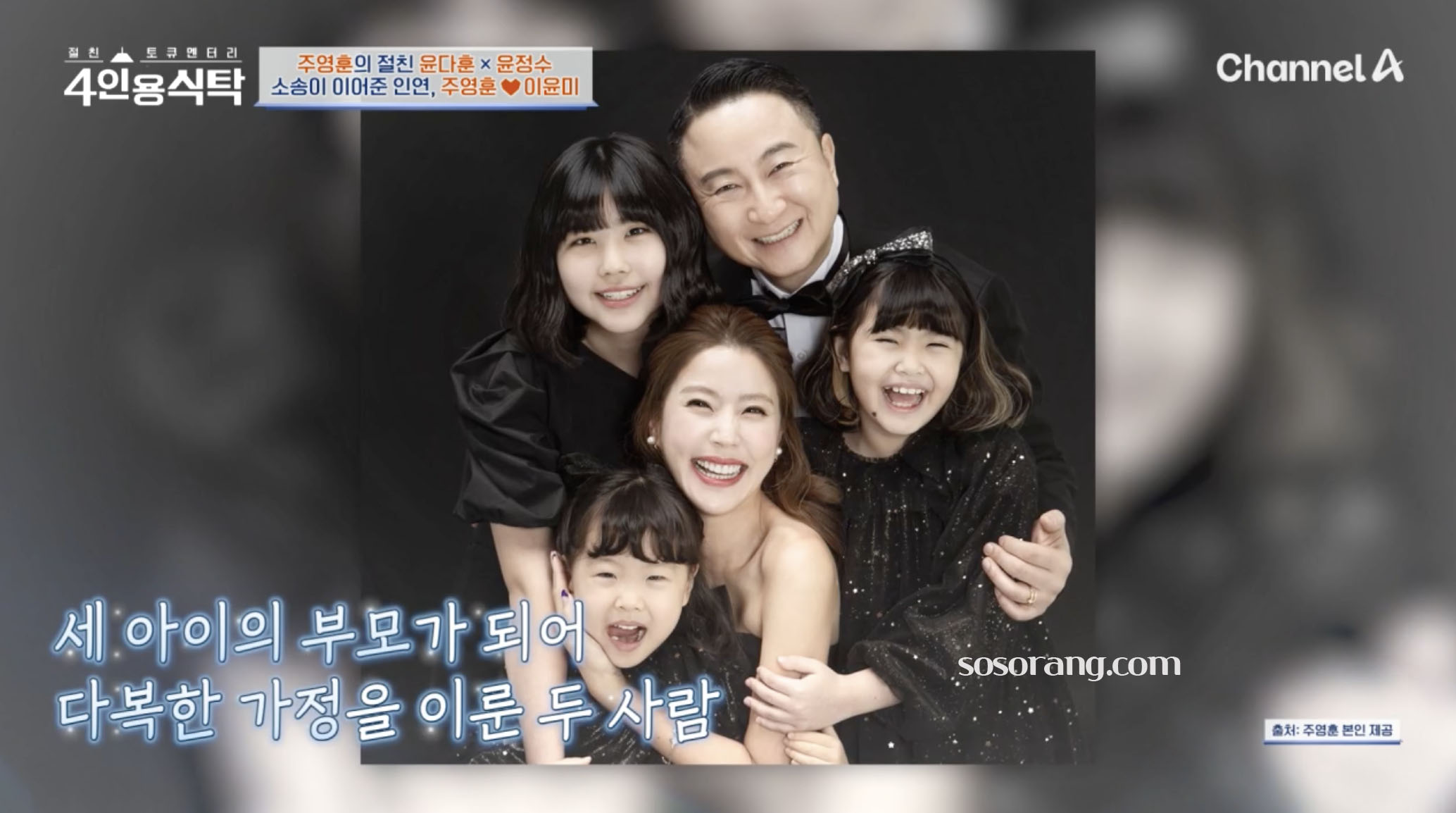 주영훈 이윤미 딸들과 함께한 가족사진