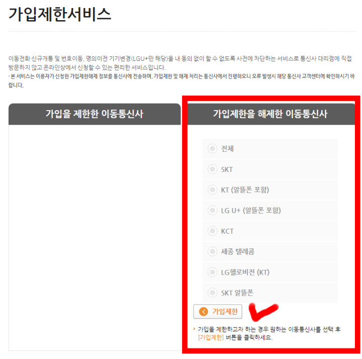 명의도용방지서비스-가입제한서비스