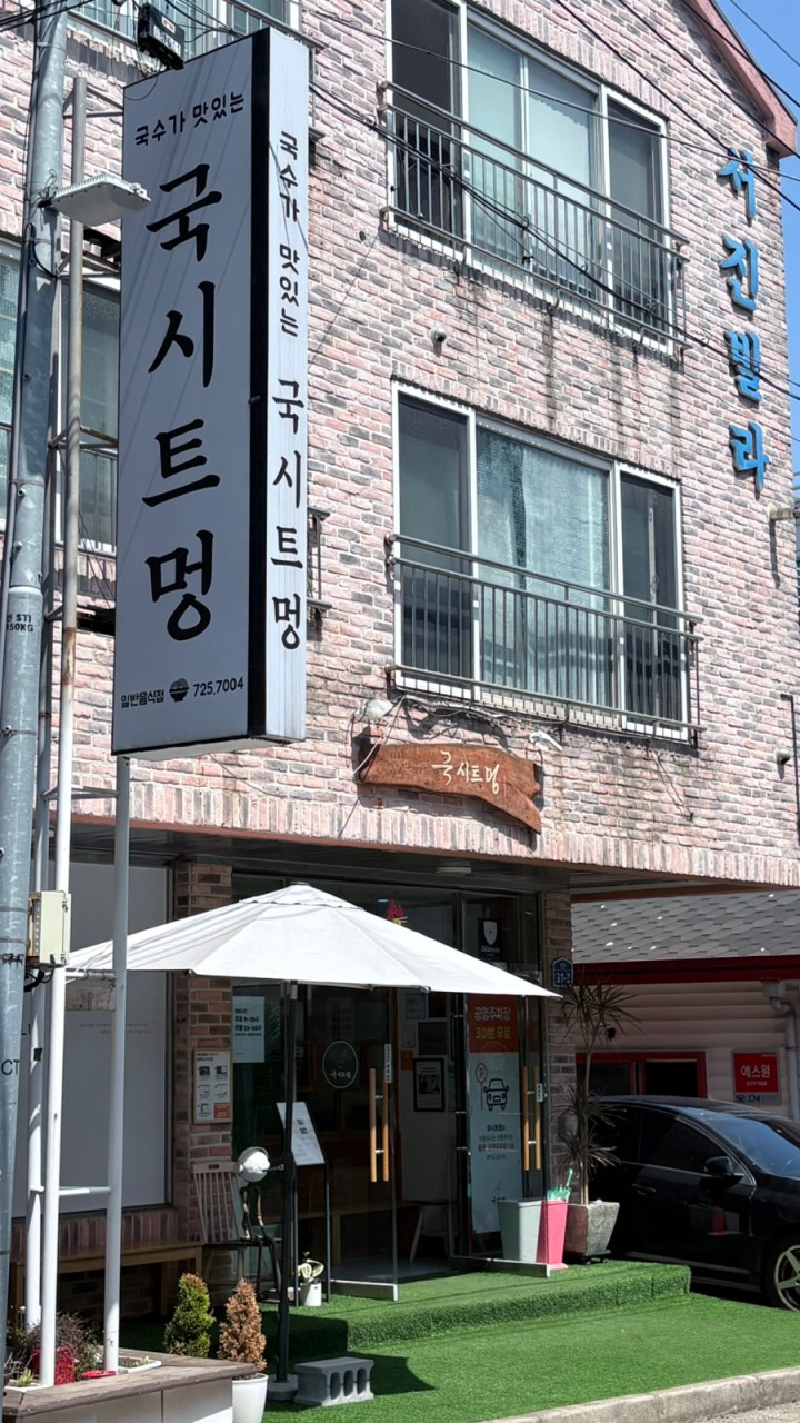 제주 국시트멍