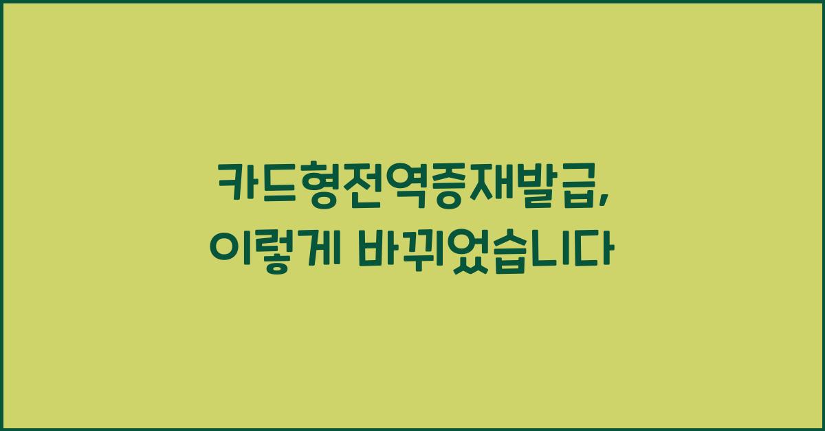 카드형전역증재발급