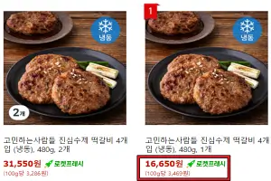 쿠팡에서-판매하는-진심-수제-떡갈비-가격