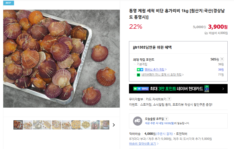 가리비 찜 만드는 법 및 찌는 법 (+ 요리 제철 손질법 해감)