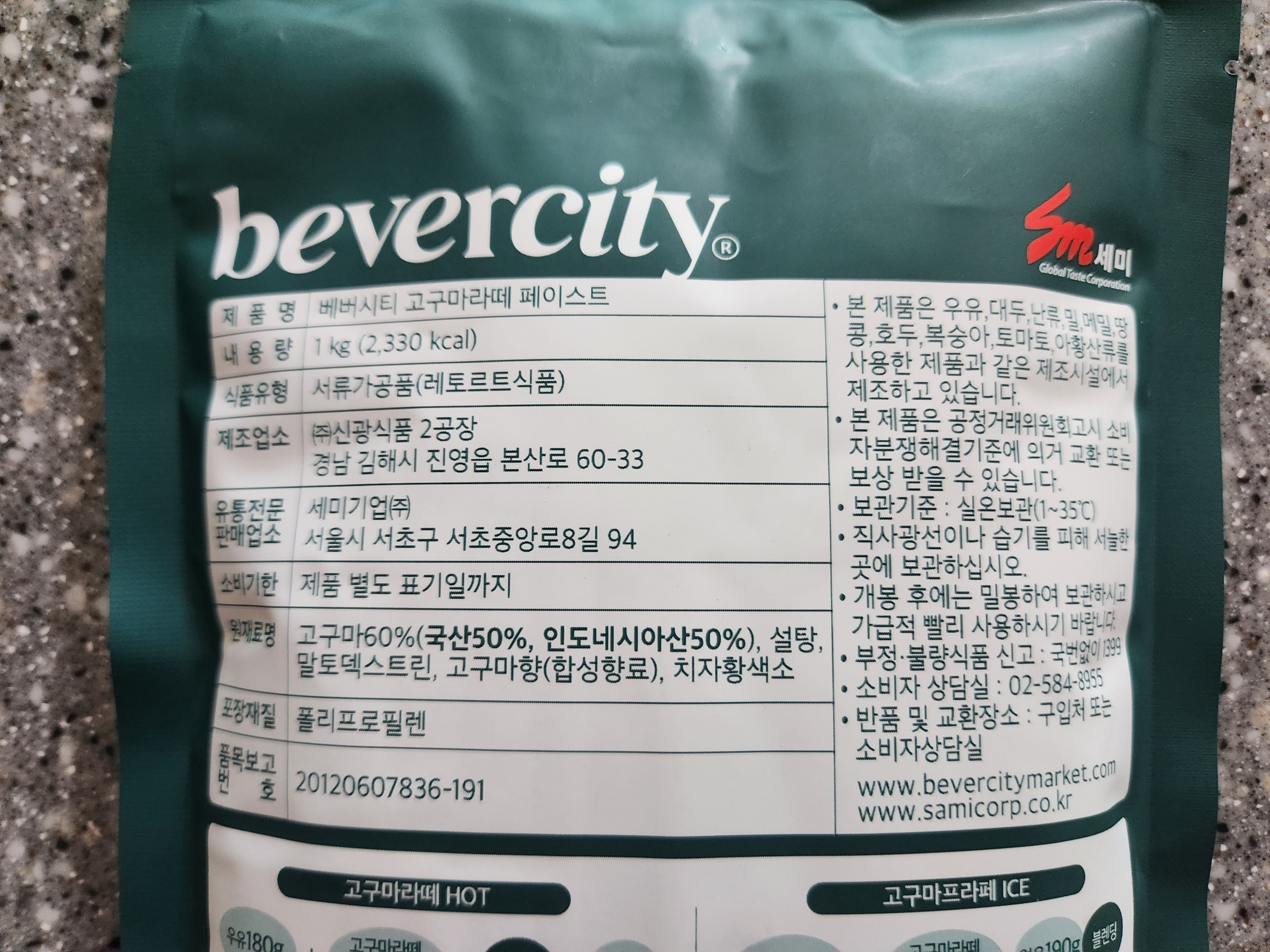 고구마라떼 만들기 페이스트로 만드는법