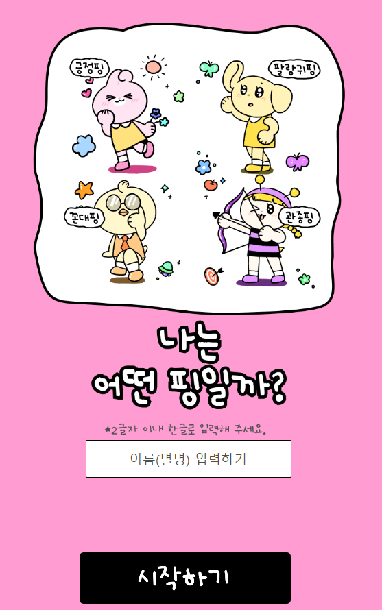 나만의 핑 테스트 참여 방법