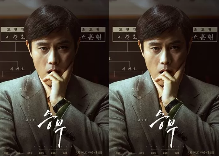 영화 "승부" 배경, 스토리, 후기, 예약방법