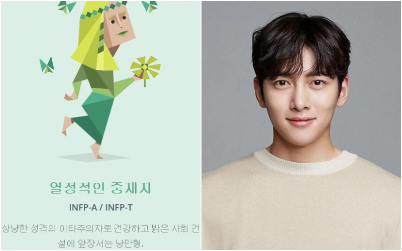 지창욱 MBTI ,INFP