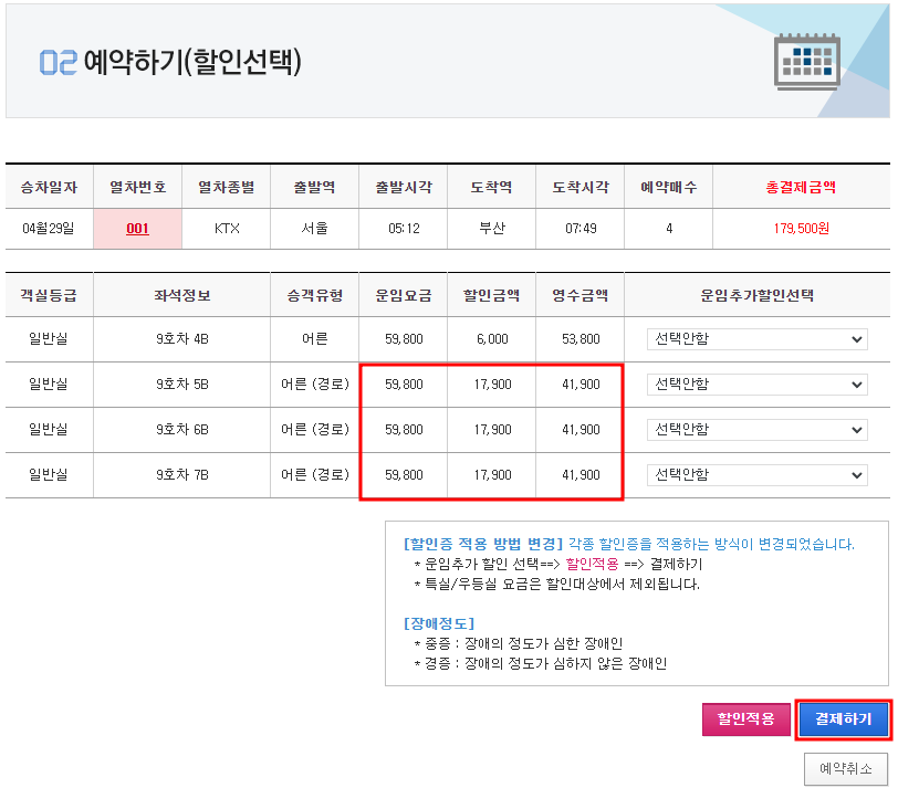 코레일 홈페이지에서 기차 예매