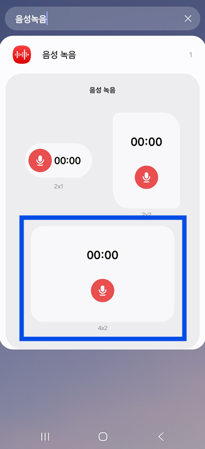 방법 4: 원하는 위젯 크기 선택하기