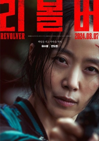 리볼버 영화 공식 포스터