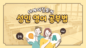 영어 어학원