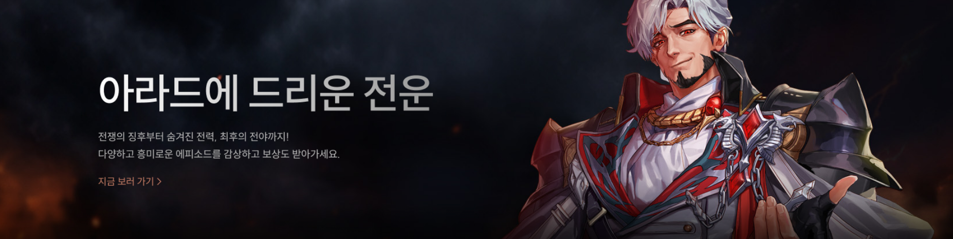 아라드에 드리운 전운