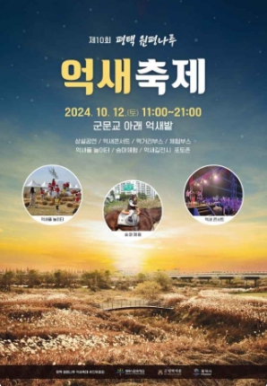 2024-경기-축제-일정-10월-총정리06