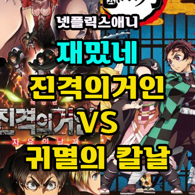 넷플릭스 애니추천