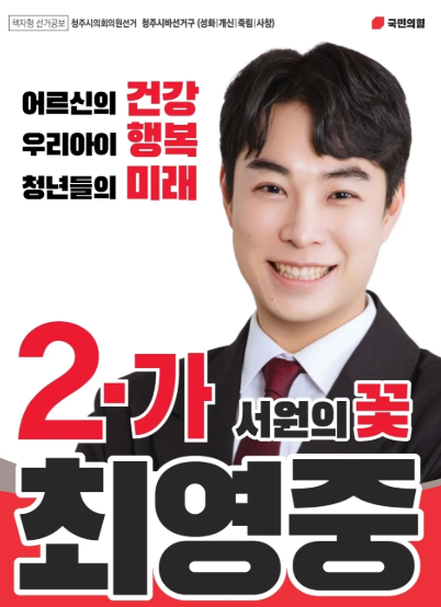 최영중시의원 프로필 먼저 살펴보겠습니다