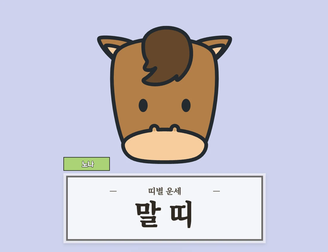 7월 28일 오늘의 운세