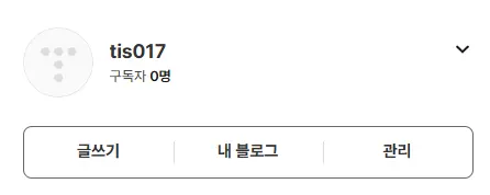 티스토리 블로그 홈