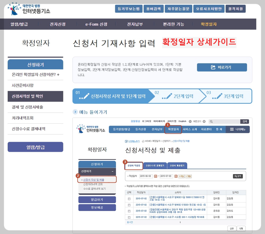 확정일자-상세가이드