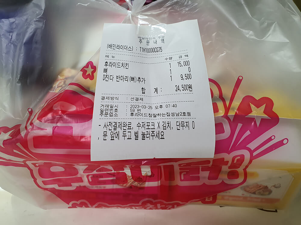 후라이드참잘하는집 성남2호점