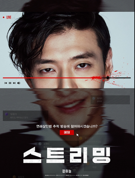 영화 스트리밍 포스터