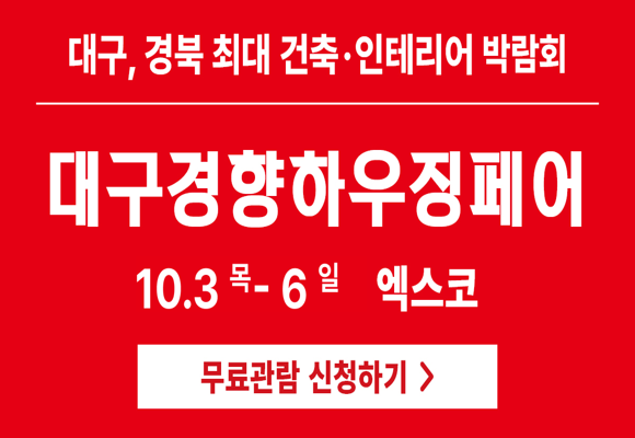 대구박람회