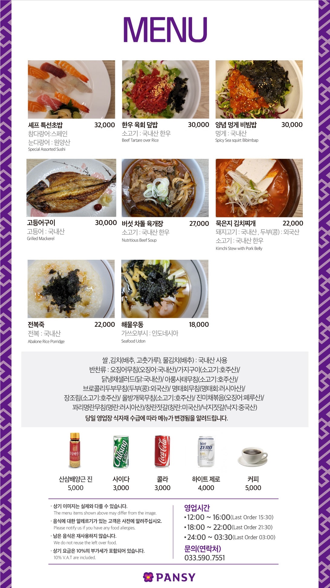 2023년 5월 강원랜드 레스토랑 팬지 메뉴