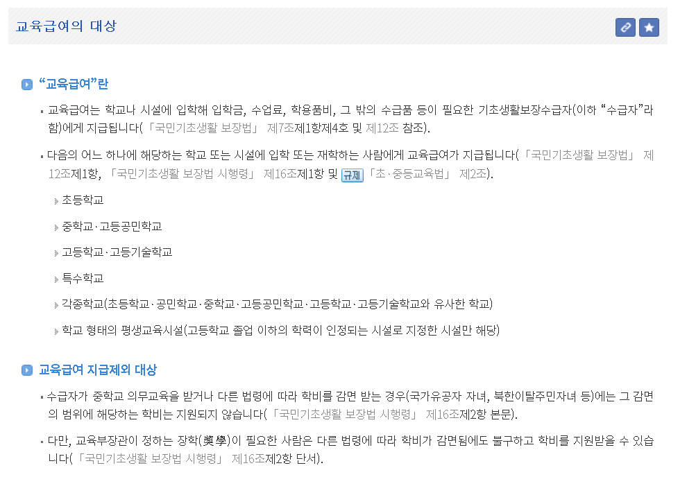 2026년 교육급여 바우처 신청 자격 바우처사용처 지급일