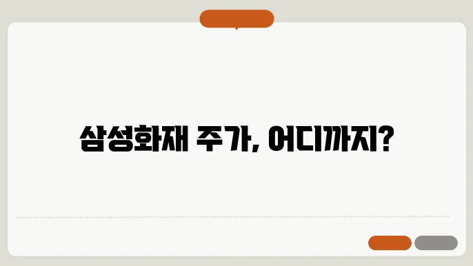 보험화재 주가 전망, 주식 시장 분석의 리더십 분석
