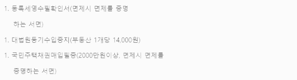 근저당 설정 필요 서류 (2)