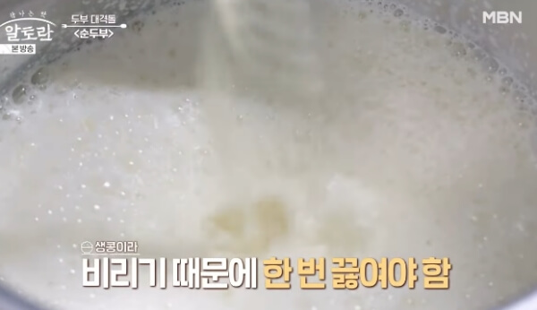 끓이는 콩물