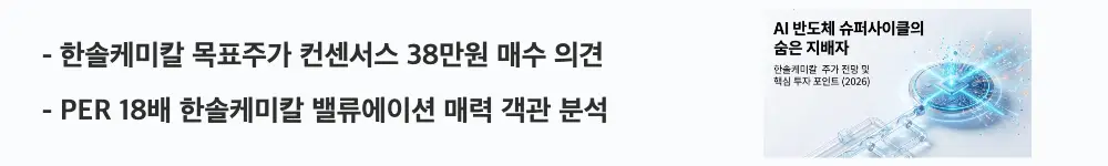 '한솔케미칼 목표주가 컨센서스 38만원 매수 의견'라는 문구가 포함된 웹배너 이미지. 이 이미지는 한솔케미칼의 목표주가와 PER 밸류에이션 지표를 시각적으로 전달하며, 블로그의 한솔케미칼 목표주가 전망과 관련된 내용을 설명함
