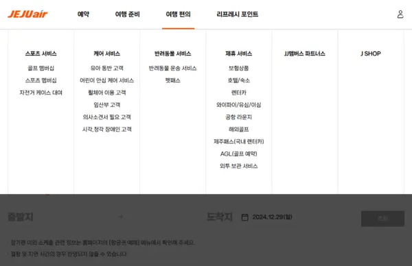 제주항공 고객센터 홈페이지 예약 바로가기