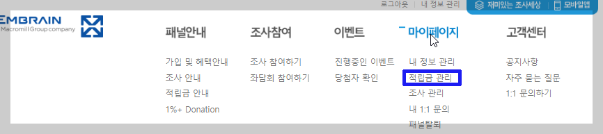 설문조사 앱테크 엠브레인
