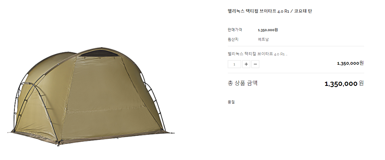 헬리녹스 텐트
