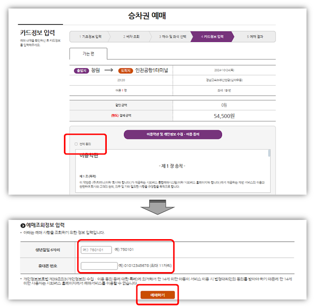 동서울 터미널 예약 화면