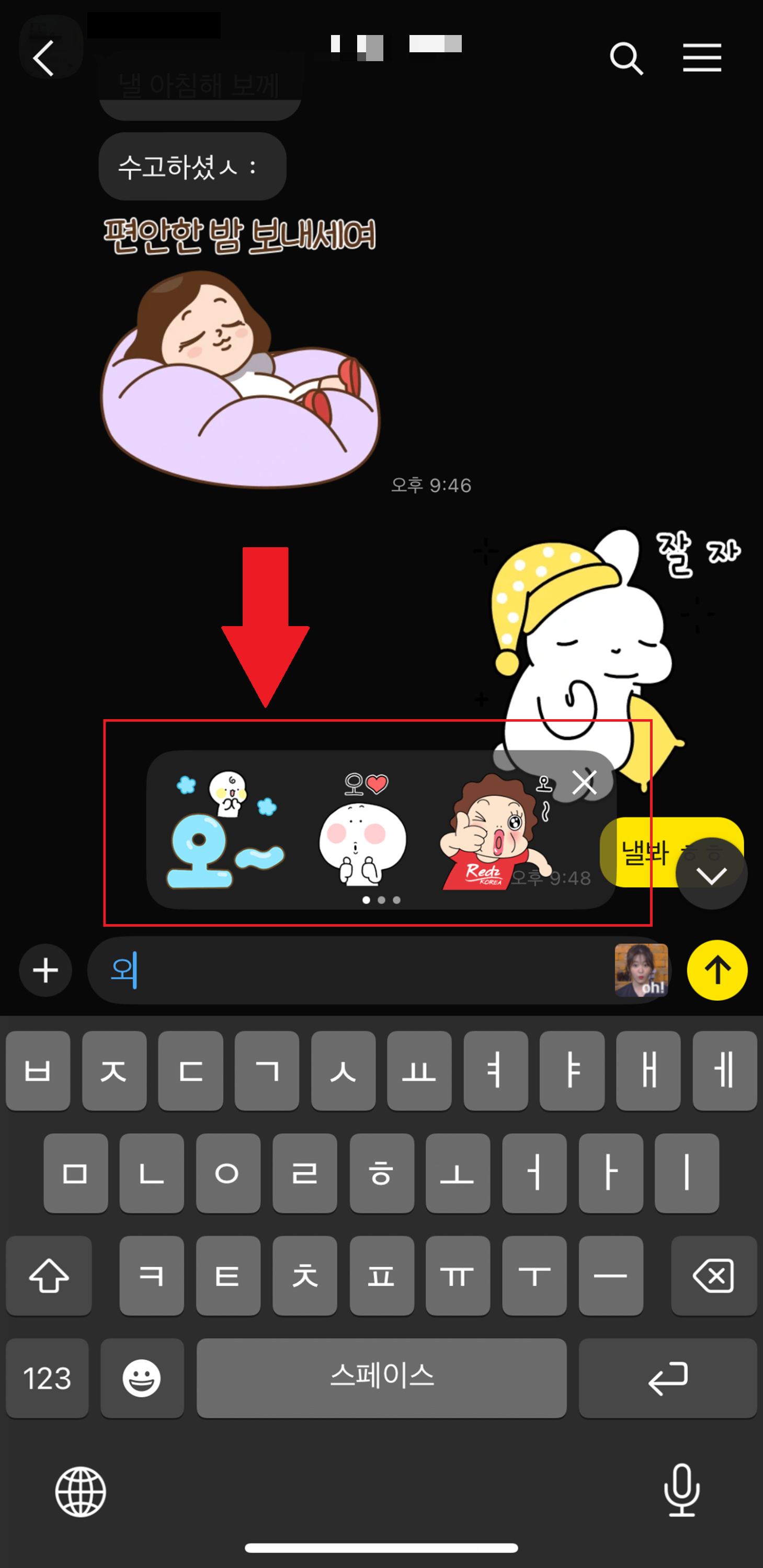 카카오톡 이모티콘